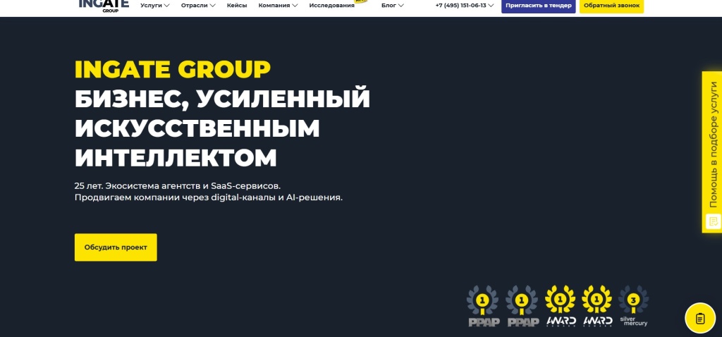 Главная страница агентства Ingate Group.
