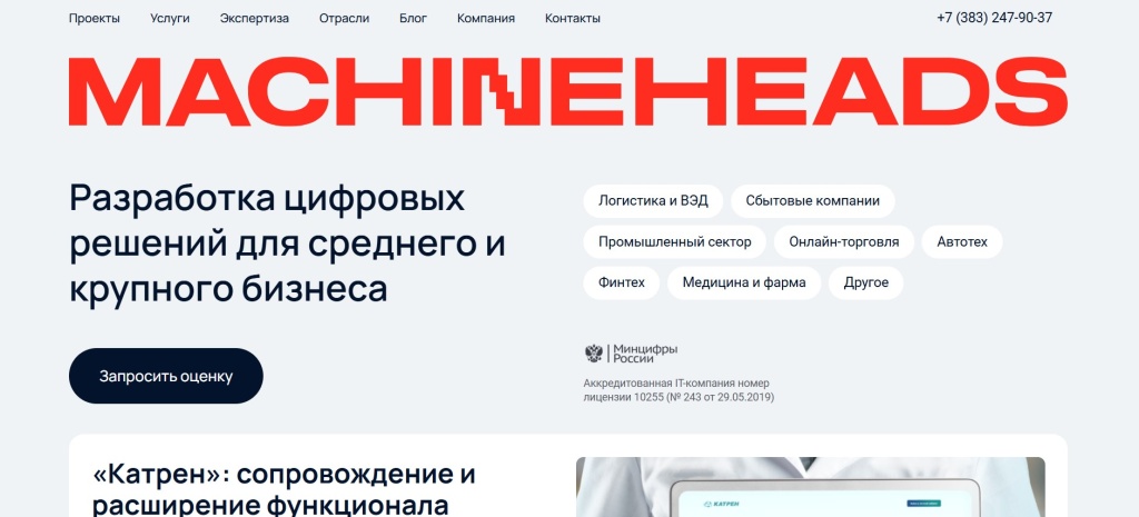 Главная страница агентства Machineheads.
