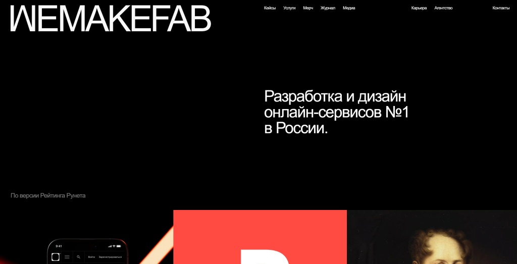 Wemakefab.jpg Wemakefab скриншот.