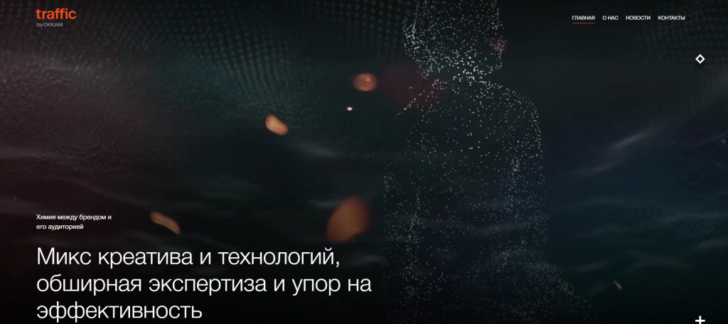 TRAFFIC: увеличение охвата и глубокая аналитика рекламных кампаний.