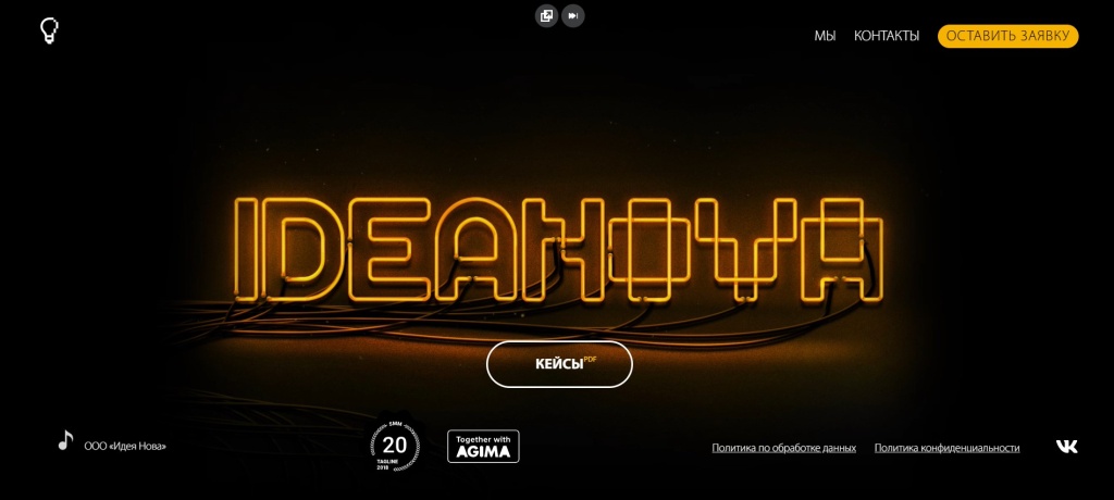 Главная страница агентства Idea Nova.