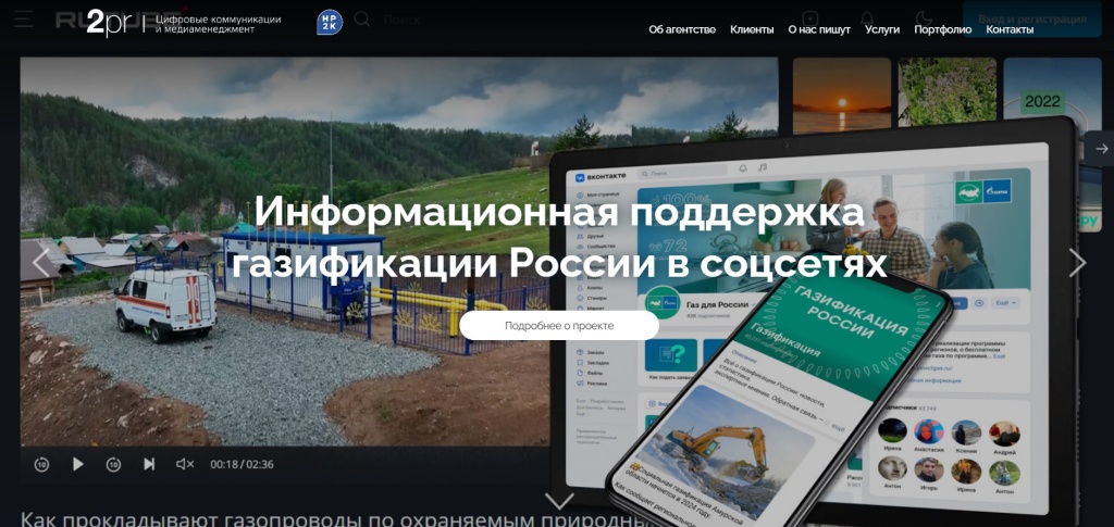 Главная страница агентства 2PR.