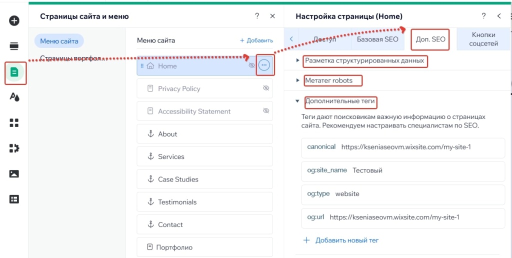 Дополнительные SEO настройки страницы с тегами разметки и метатегом robots.