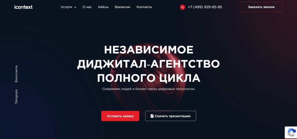 Главная страница агентства iConText.