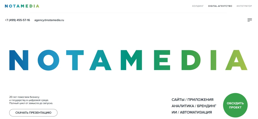 Главная страница Notamedia.