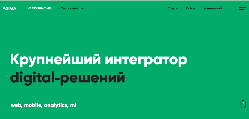 AGIMA крупнейший интегратор digital решений и технологий в России.