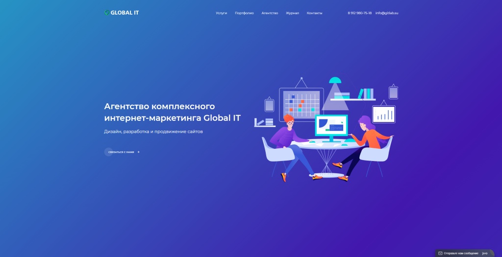 Global IT скриншот. 
