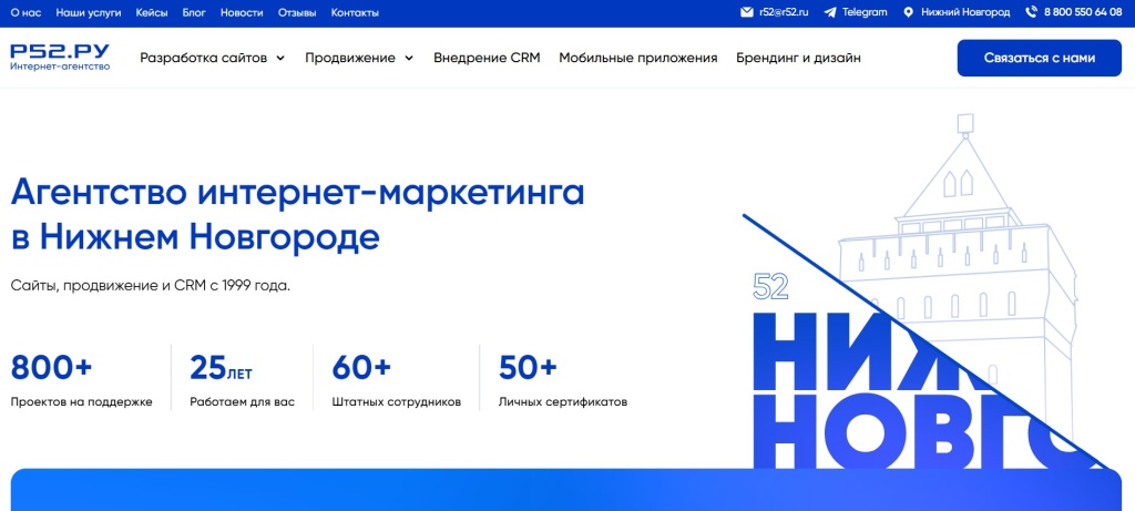 Главная страница агентства R52.RU.