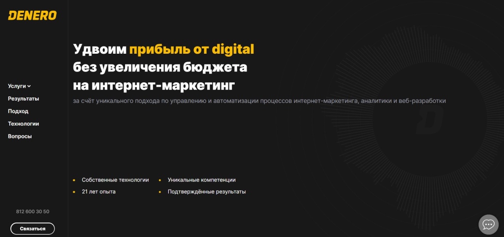Главная страница агентства Denero.