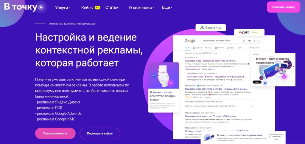 v-tochku.jpg Главный экран сайта агентства контекстной рекламы В точку с перечнем услуг и рекламных инструментов.