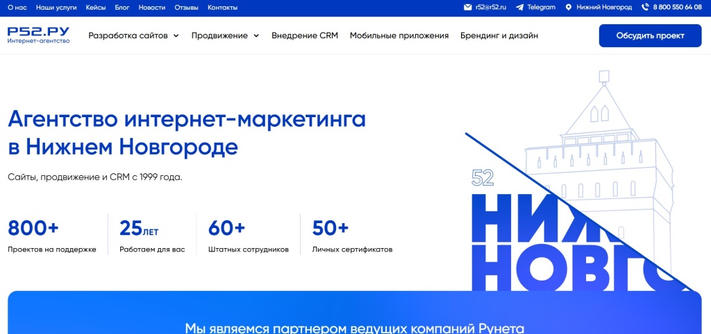 Главная страница агентства R52.RU.