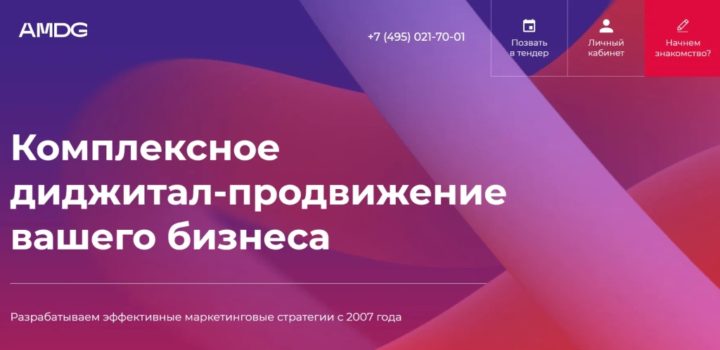 Главная страница AMDG.