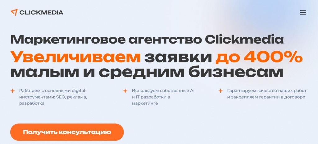 Главная страница агентства Clickmedia.