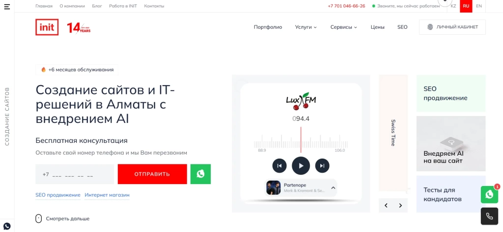Главная страница init.kz.