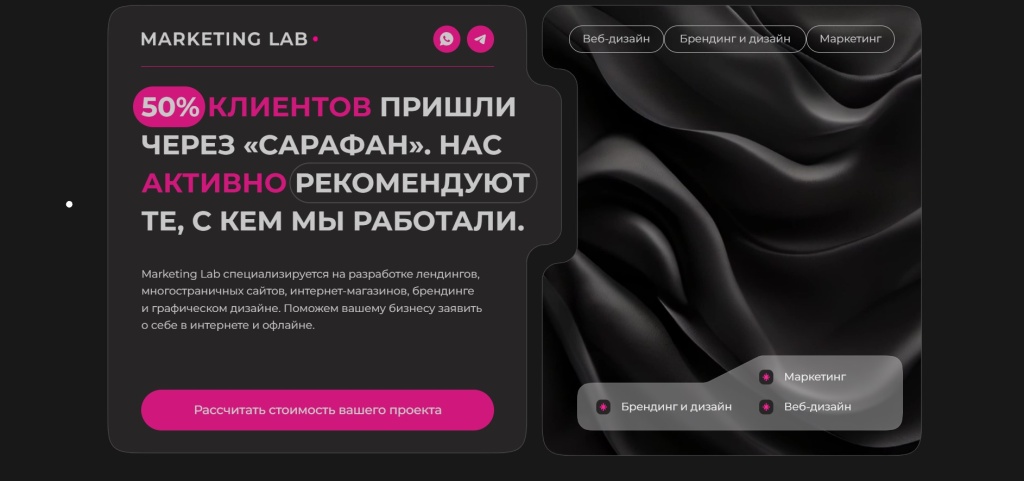 Главная страница агентства Marketing Lab.