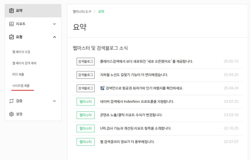 naver-sitemap-submission-section.jpg Интерфейс Naver для отправки sitemap.