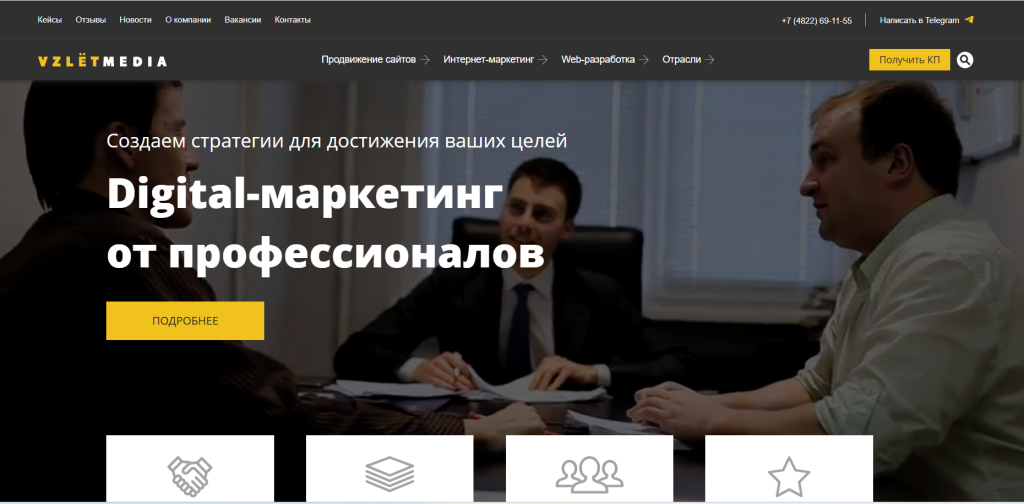 Команда VZLЁTMEDIA по digital-маркетингу на встрече с клиентами.