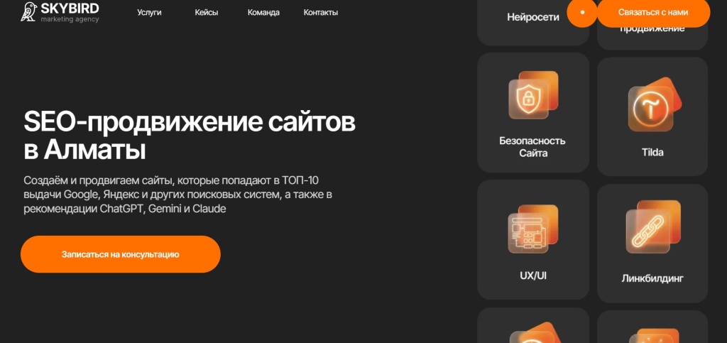 Главная страница агентства SkyBird.