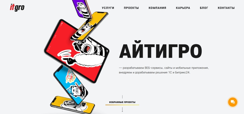 Главная страница агентства Айтигро.