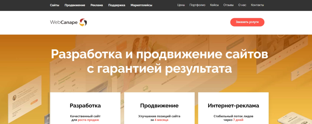 webcanape.jpg WebCanape: комплексная разработка и SEO-стратегии.