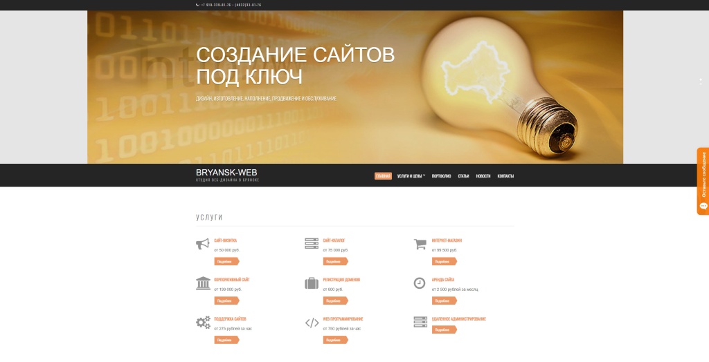 Брянск-Web скриншот.