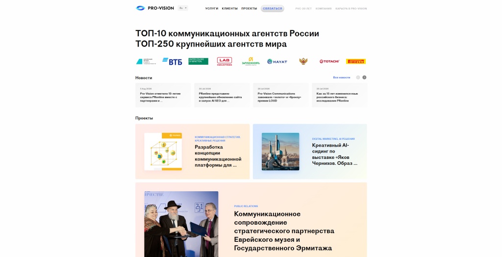 Главная страница Pro-Vision Communications