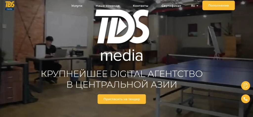 Главная страница TDS Media.