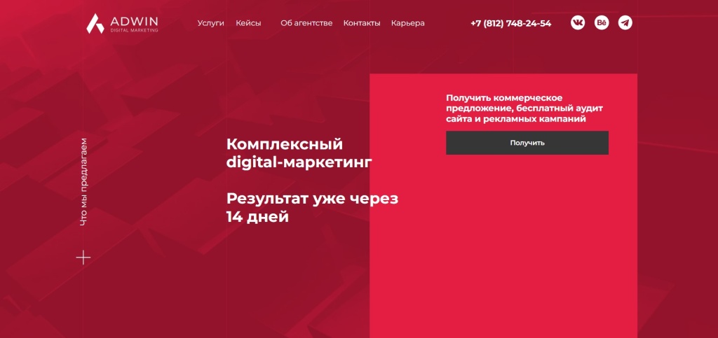 Главная страница агентства ADWIN.agency.