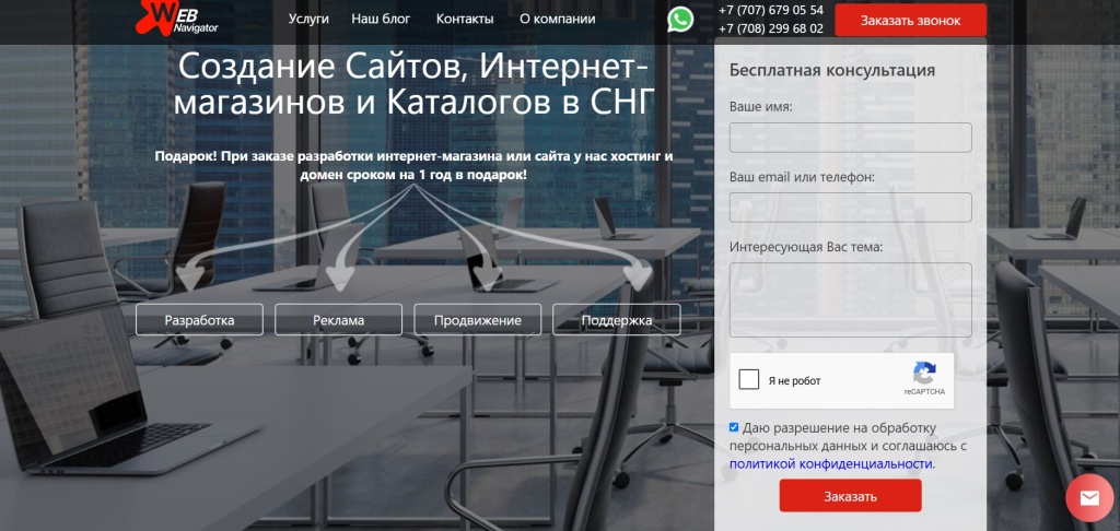 Главная страница агентства WebNavigator.