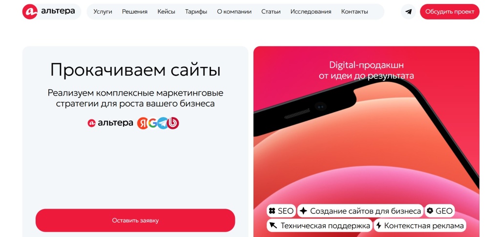 Главная страница агентства Альтера.