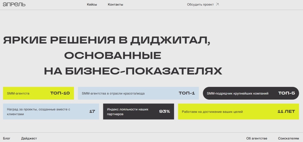 Главная страница агентства Апрель.