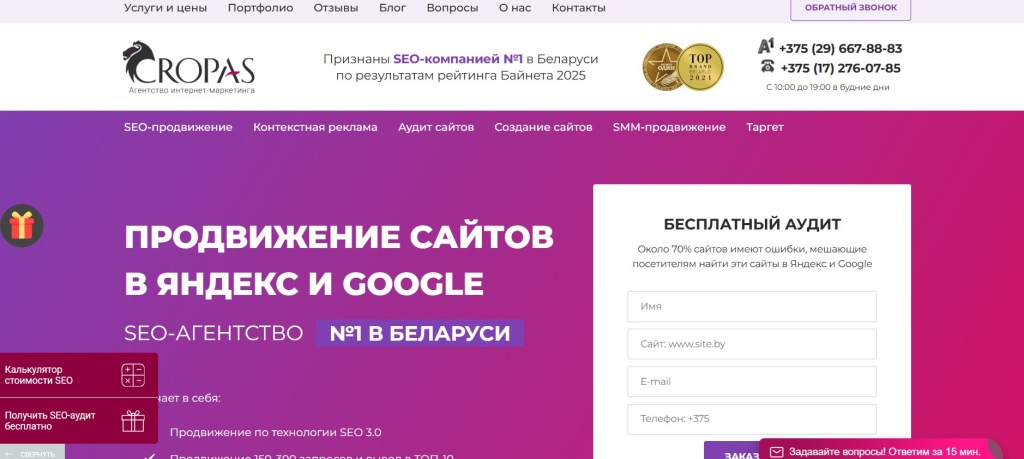 Главная страница агентства Cropas.