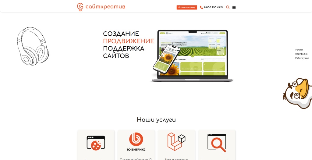 Сайт-Креатив скриншот. Сайт-Креатив скриншот.