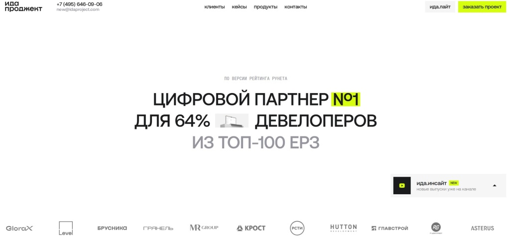 Главная страница агентства idaproject.