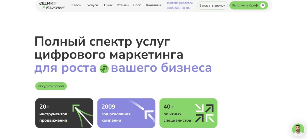 Главная страница агентства Адикт Маркетинг.