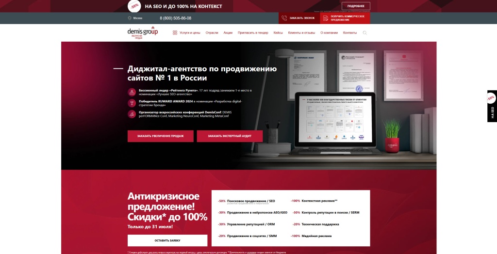 Demis Group скриншот