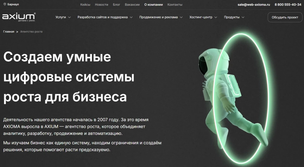 Главная страница AXIUM.
