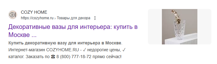 rasshirennyy-snippet-vydacha-google.png Пример сниппета товара в контексте seo оптимизация для чайников.