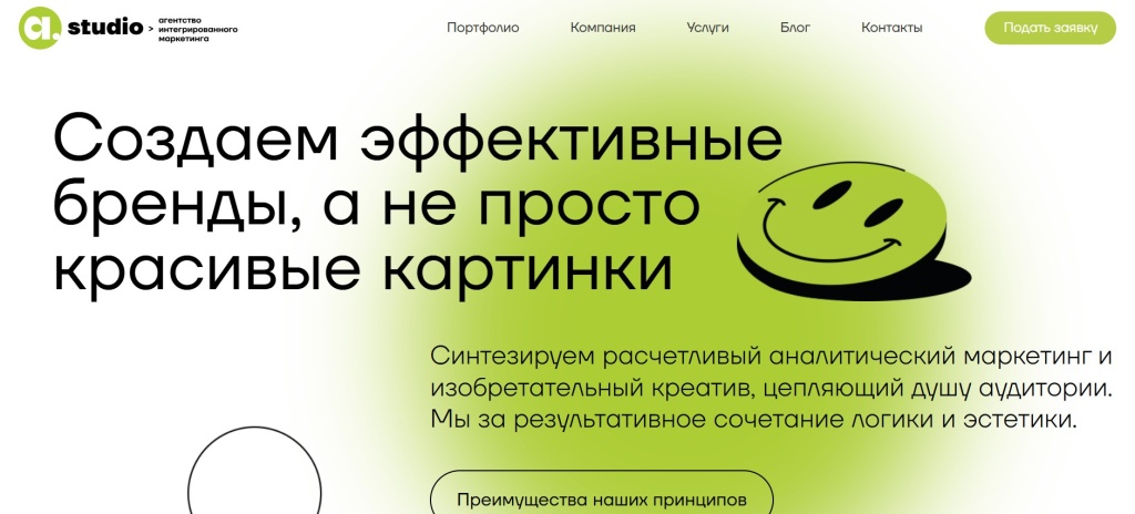 Главная страница агентства A.studio.