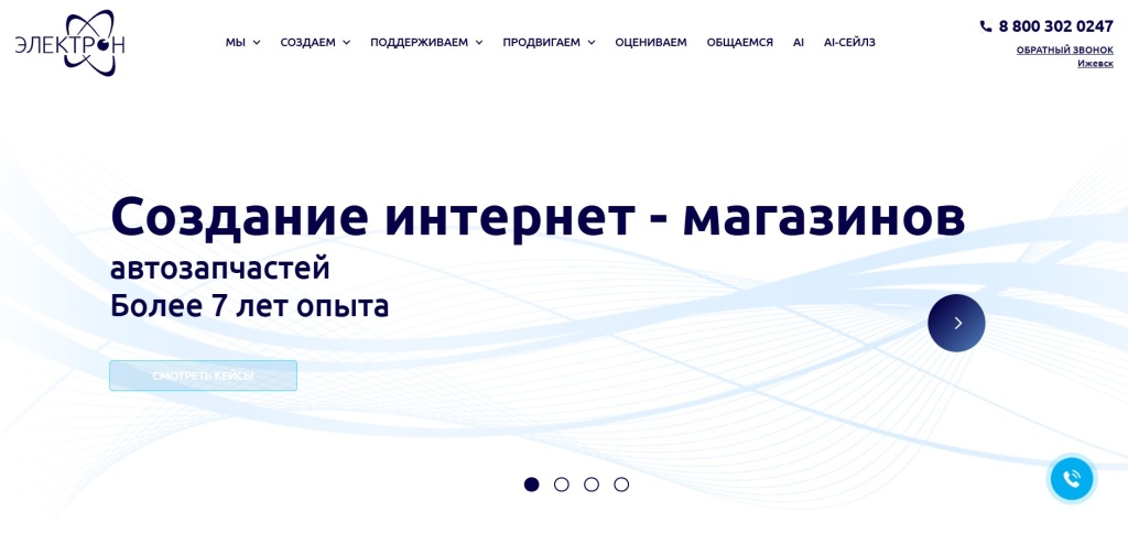 Главная страница агентства Электрон.