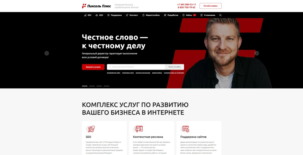 pixel-plus.jpg «Пиксель Плюс» скриншот