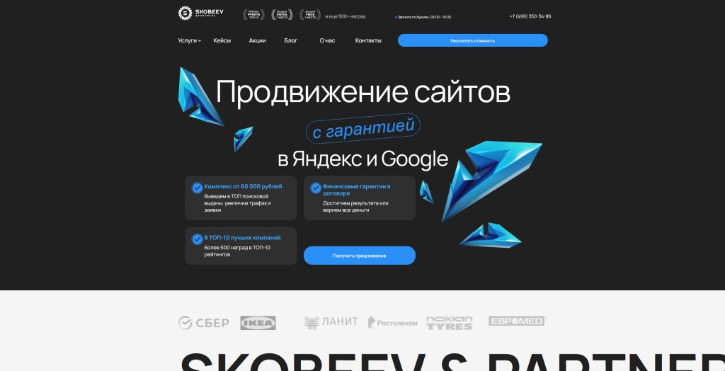 Скобеев и партнеры скриншот. 