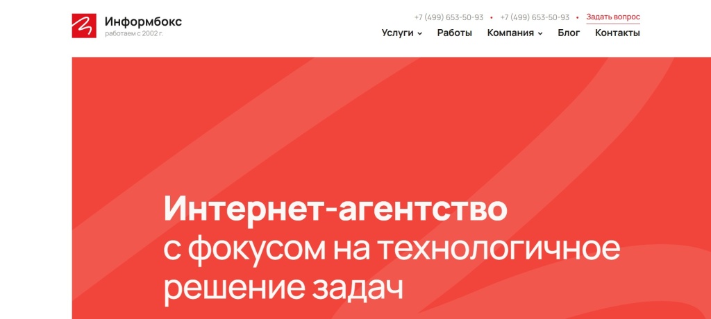 Главная страница агентства Информбокс.
