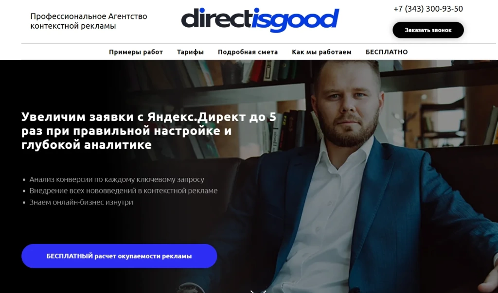 Главная страница Direct is Good.