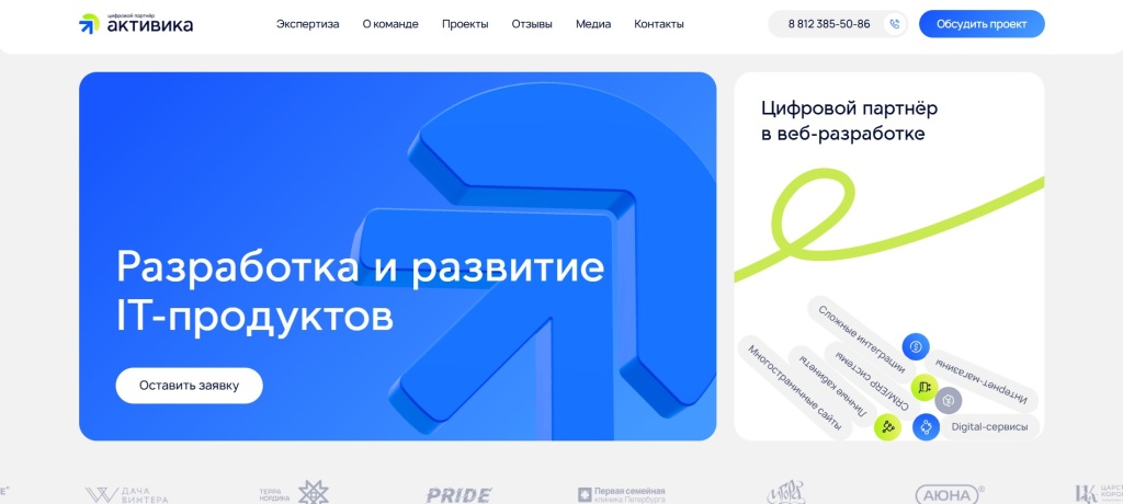 Главная страница агентства Activica.
