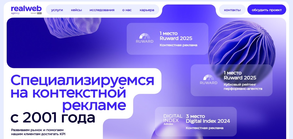 realweb.jpg Главный экран сайта интернет-агентства Realweb со списком наград и позиций в отраслевых рейтингах.