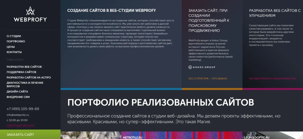 Главная страница WebProfy.