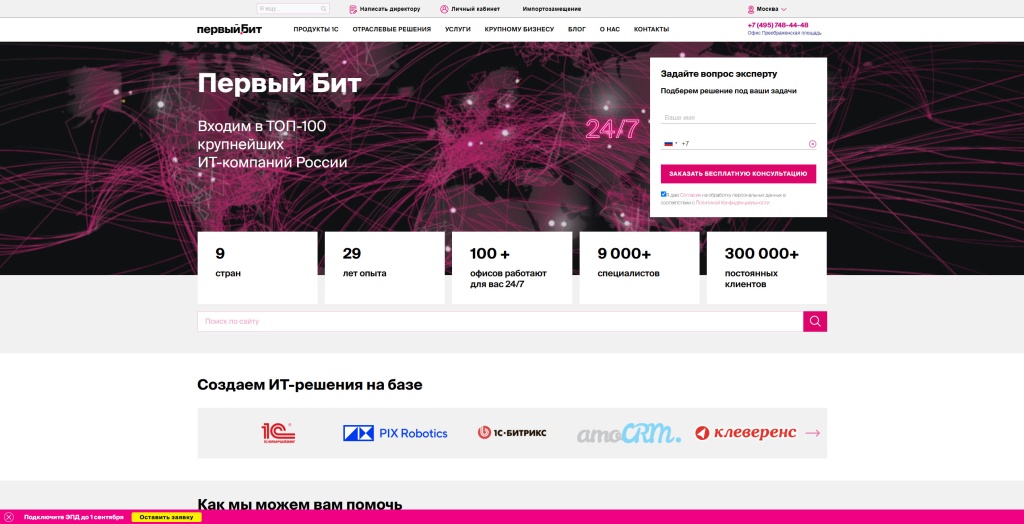 Первый Бит скриншот. 