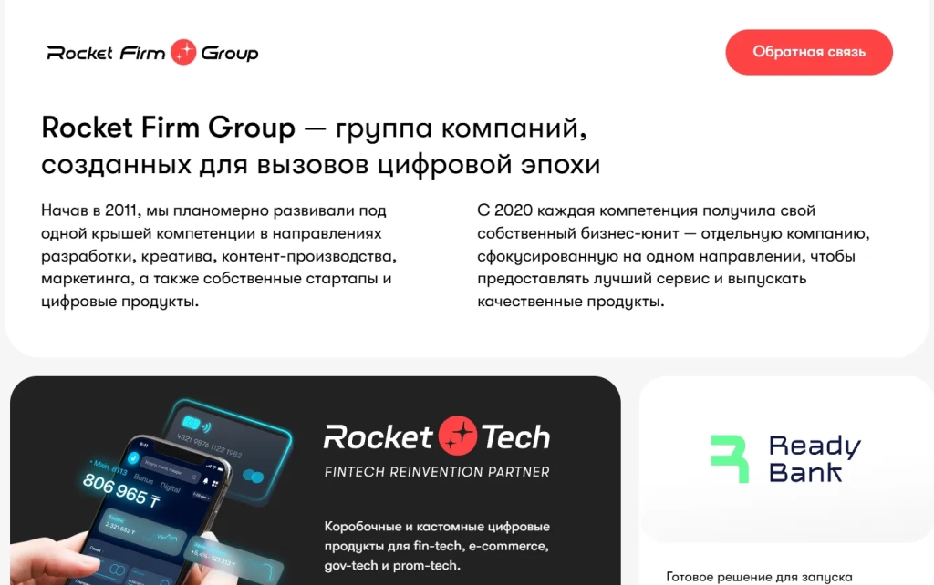 Главная страница Rocket Firm.