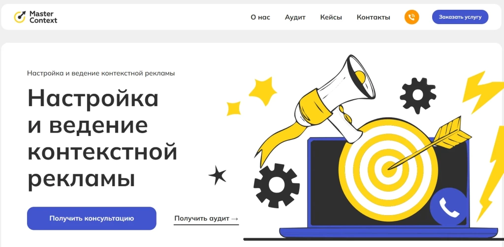 Главная страница MasterContext